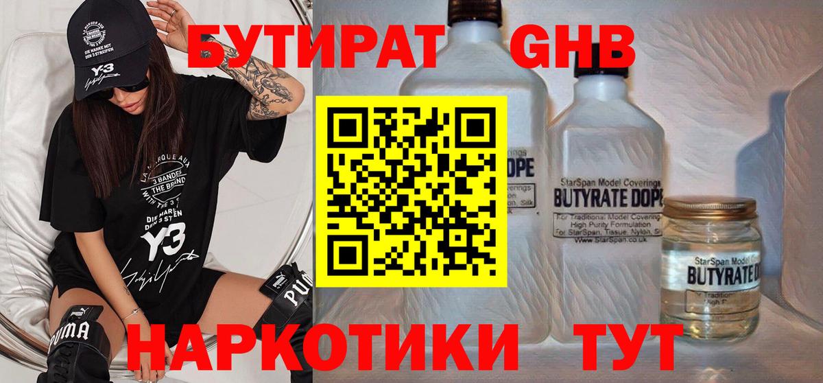 Бутират жидкий экстази Ипатово