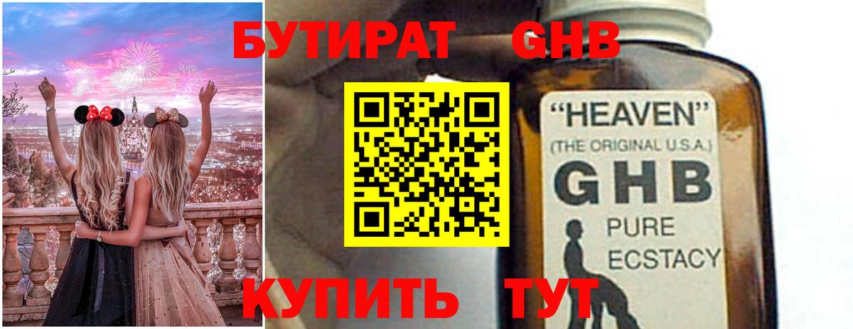 Бутират  Бутират бутандиол  Вход с VPN  Ипатово 