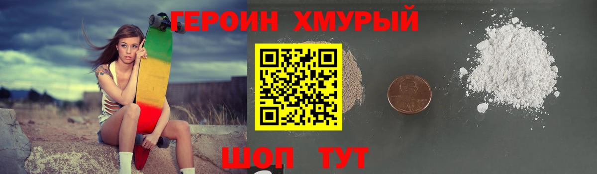Героин Heroin Ипатово