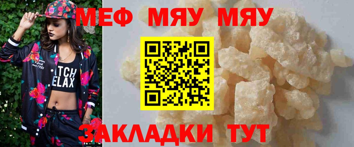 Ипатово  МЯУ-МЯУ мяу мяу  Мефедрон  Вход с VPN  Меф кристаллы 
